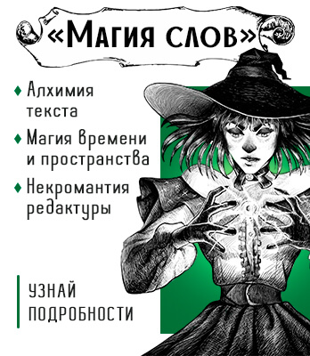 Литературное мастерство: магия слов и технология прозы