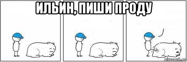 Пинает мем