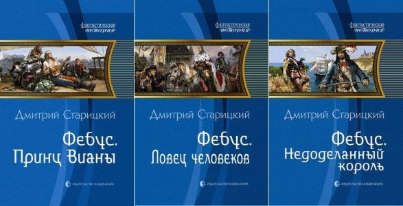 ДМИТРИЙ СТАРИЦКИЙ ФЕБУС 4 СКАЧАТЬ БЕСПЛАТНО ДМИТРИЙ СТАРИЦКИЙ ФЕБУС 4 СКАЧАТЬ БЕСПЛАТНО