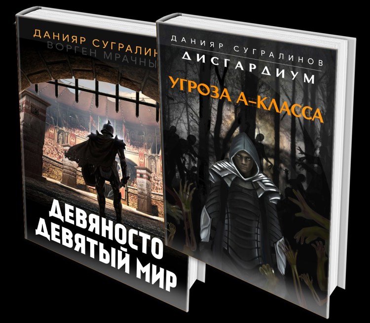 99 мир, Селекция и Дисгардиум / Данияр Сугралинов
