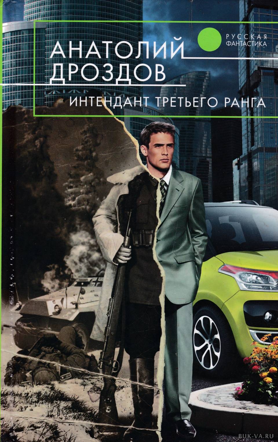 Слушать аудиокнигу техник интендант. Интендант третьего ранга.