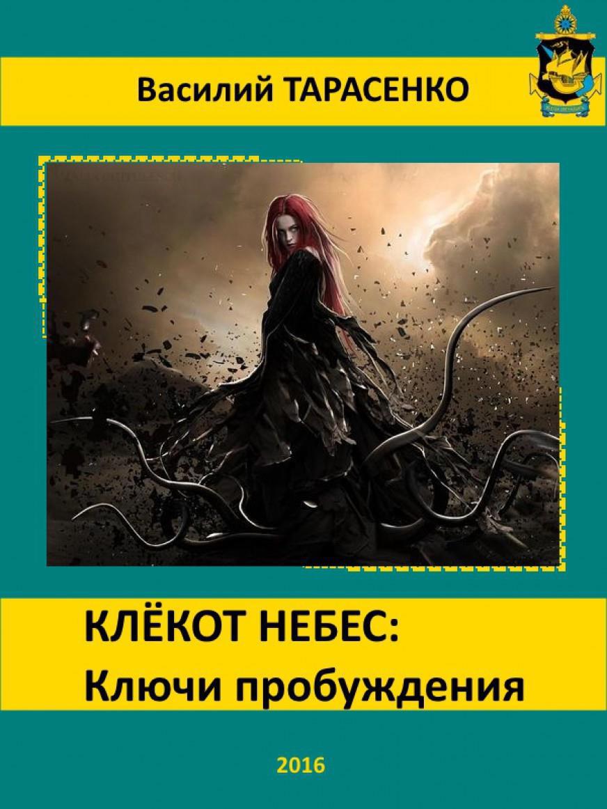 Читать разбудите послезавтра. Книга лунное пробуждение. после пробуждения читать книгу. клекот. книга пробуждение проектора.