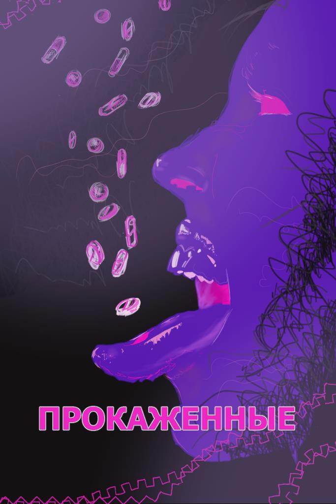 Новая обложка с "кислотным" дизайном