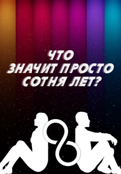 Самопостер