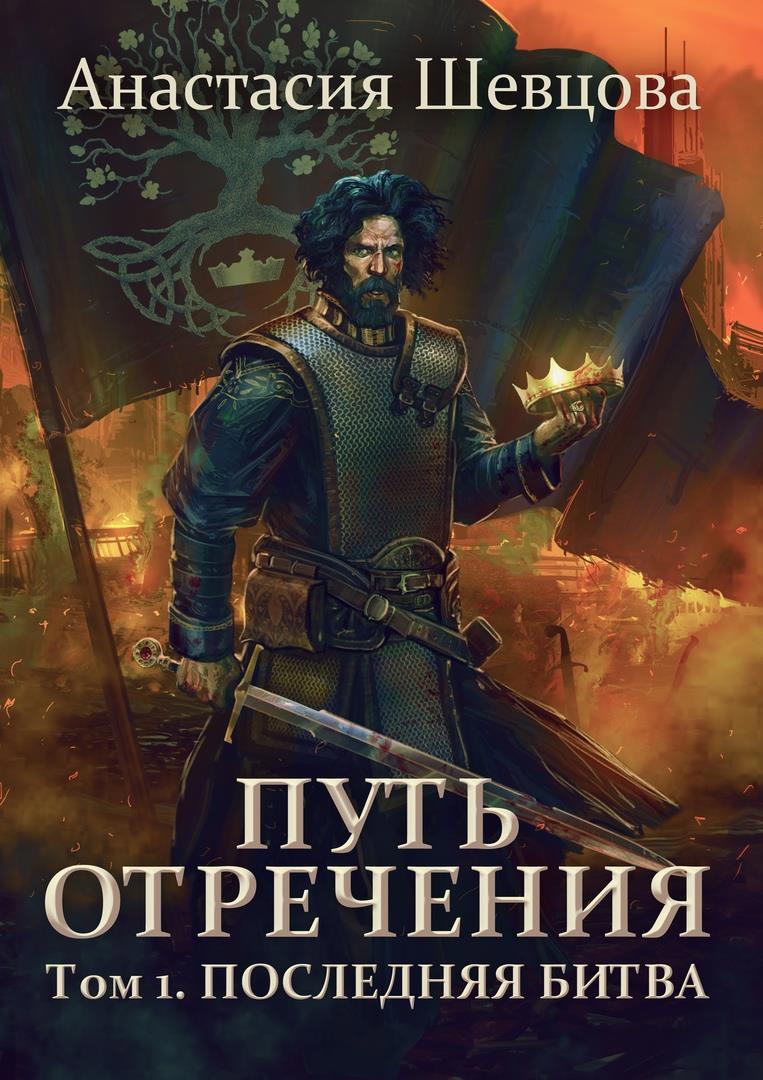 Читать путь могучего 2