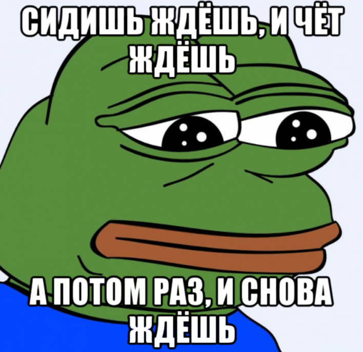 Что ты сидишь и ждешь