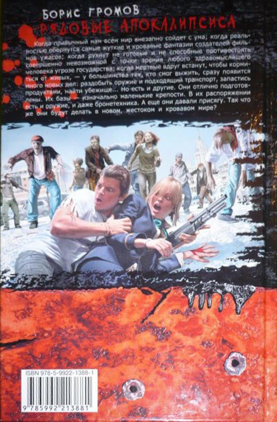 книги рядовые апокалипсиса