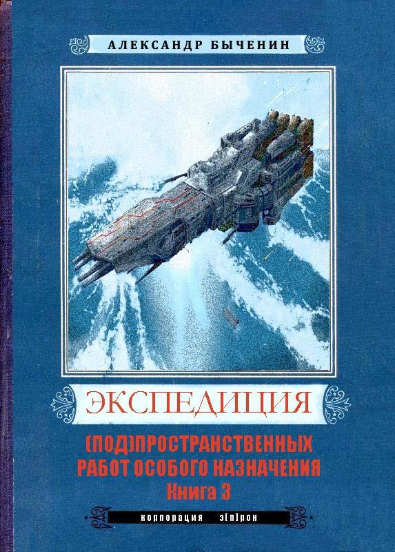 П рон. Книги про космос фантастика