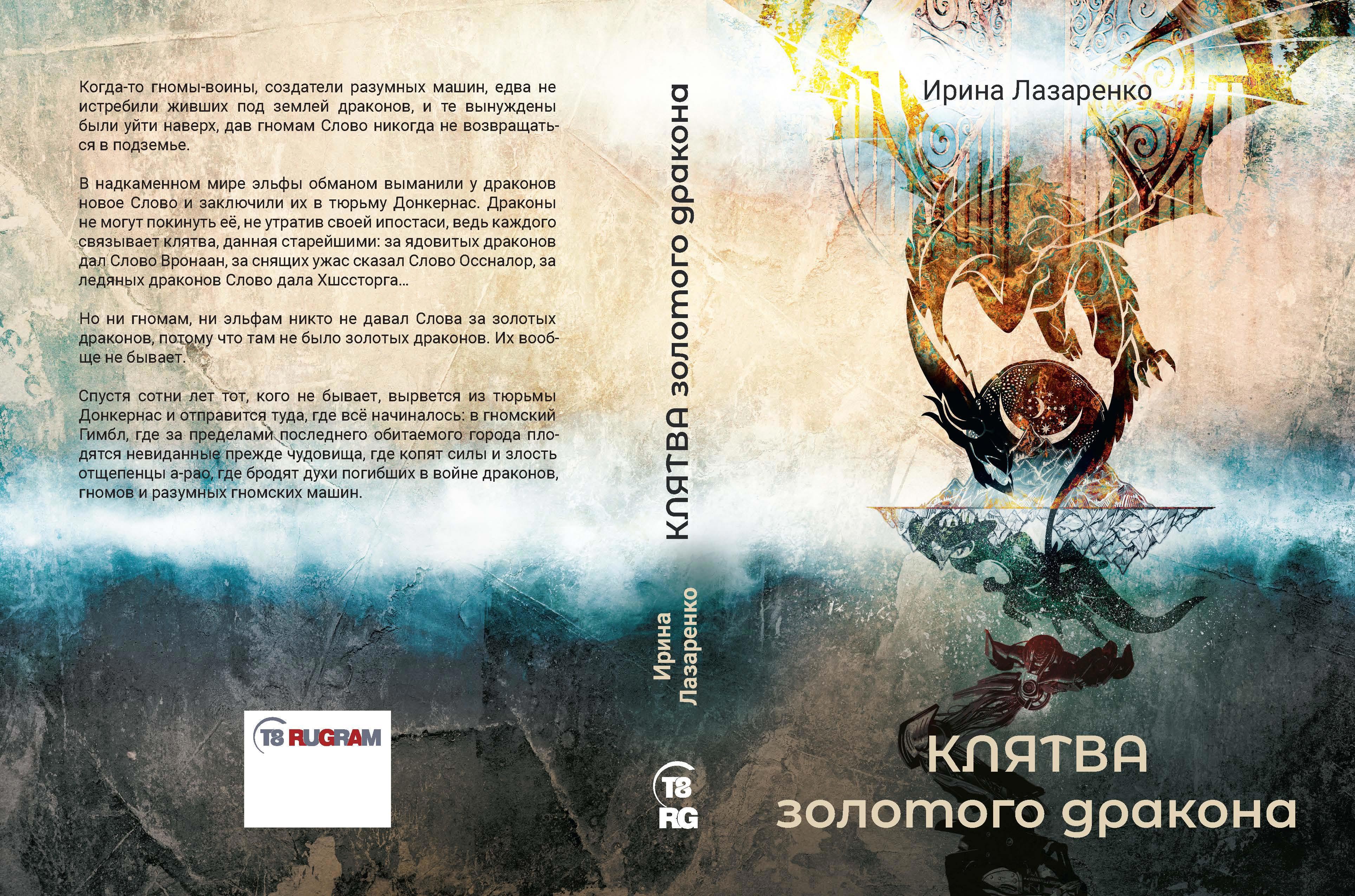 Книга золотого дракона. Книга фэнтези про золотого дракона. Земля драконов книга. Эпидемия книга золотого дракона.