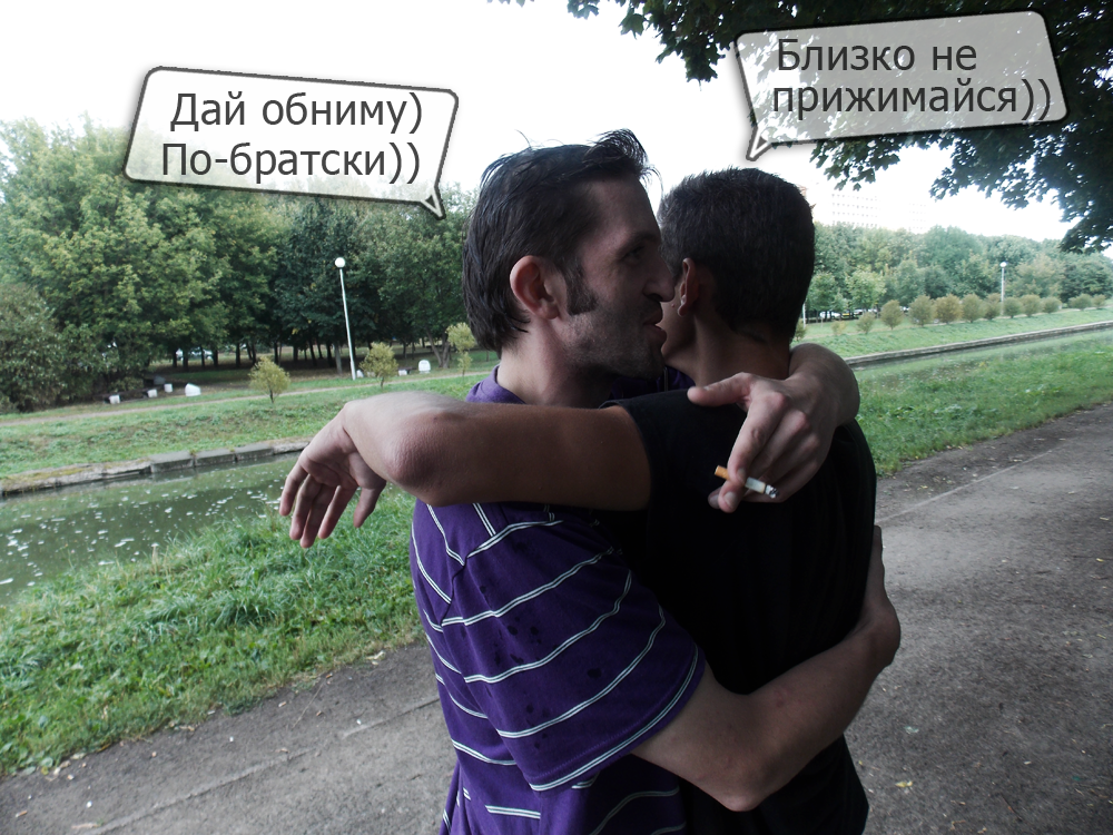 Девочка по братски. Обнял по братски. Обнимаю прикол. Обнял брат. Братские объятия