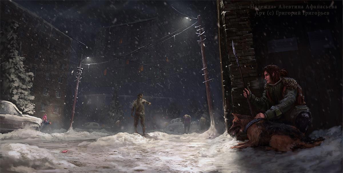 "Надежда" арт для книги Г.Григорьева