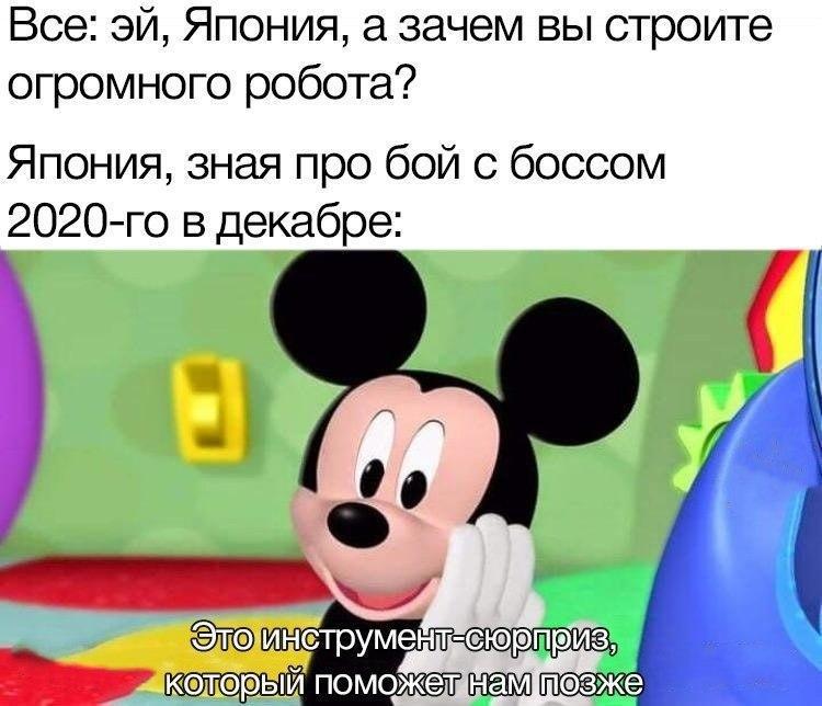 Смешные мемы с микимаусом для тг