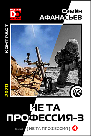 Не та профессия