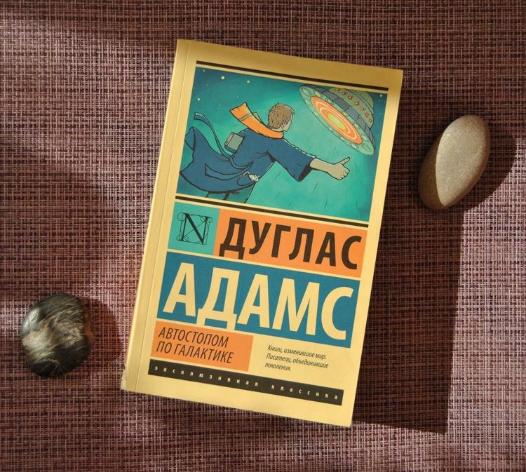 "Автостопом по галактике" с Дугласом Адамсом / Погорелова (Осмо) Нина