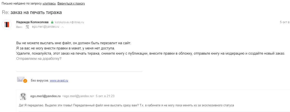 Литрес! Мой опыт! Стоит ли публиковаться? Сколько платят? Какую цену ...