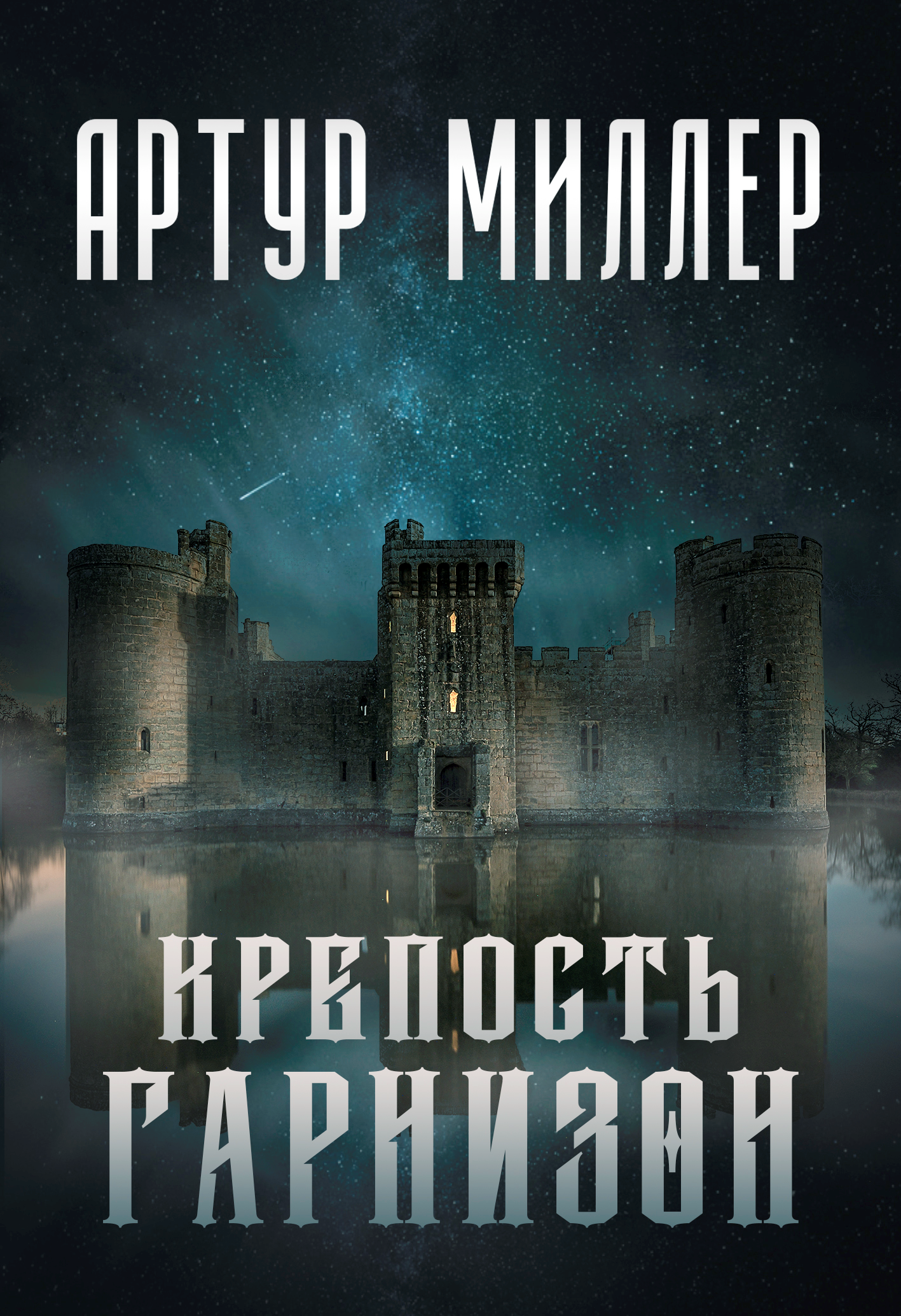 Читать книгу провинциал