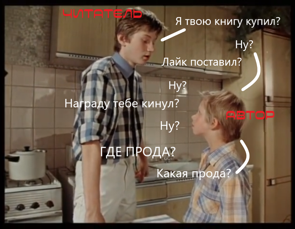 Где прода