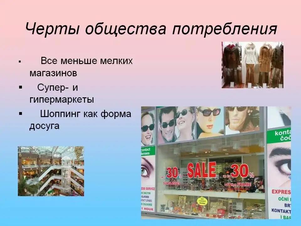 Эссе По Теме Общество Потребления По Истории Эссе По Теме Общество Потребления По Истории