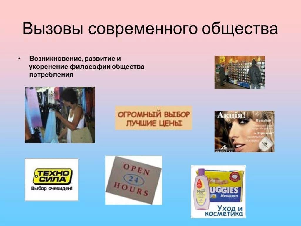 Эссе По Теме Общество Потребления По Истории Эссе По Теме Общество Потребления По Истории