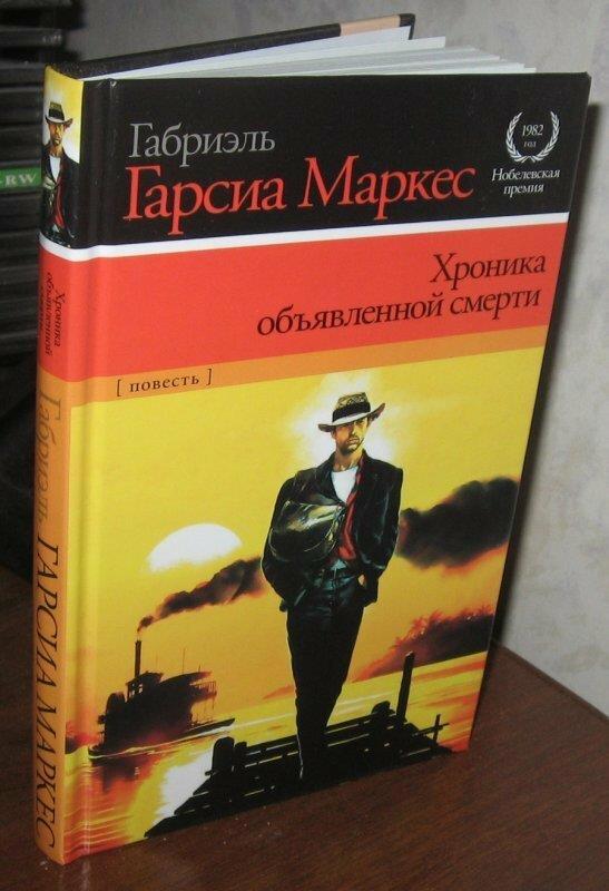 Читать хроника умирающего. Читать хроника умирающего