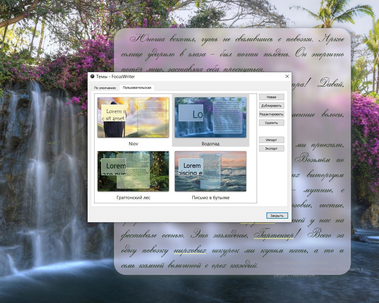 Focuswriter