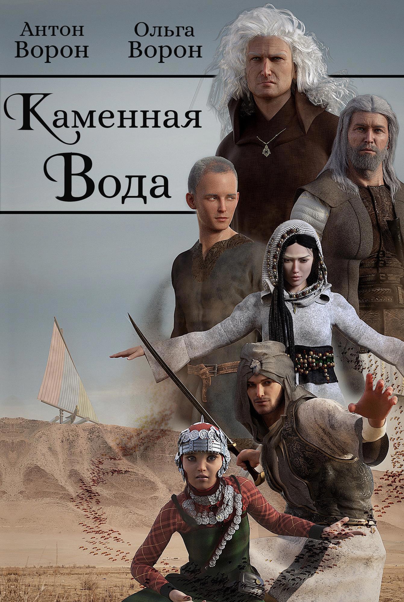 КАМЕННАЯ ВОДА