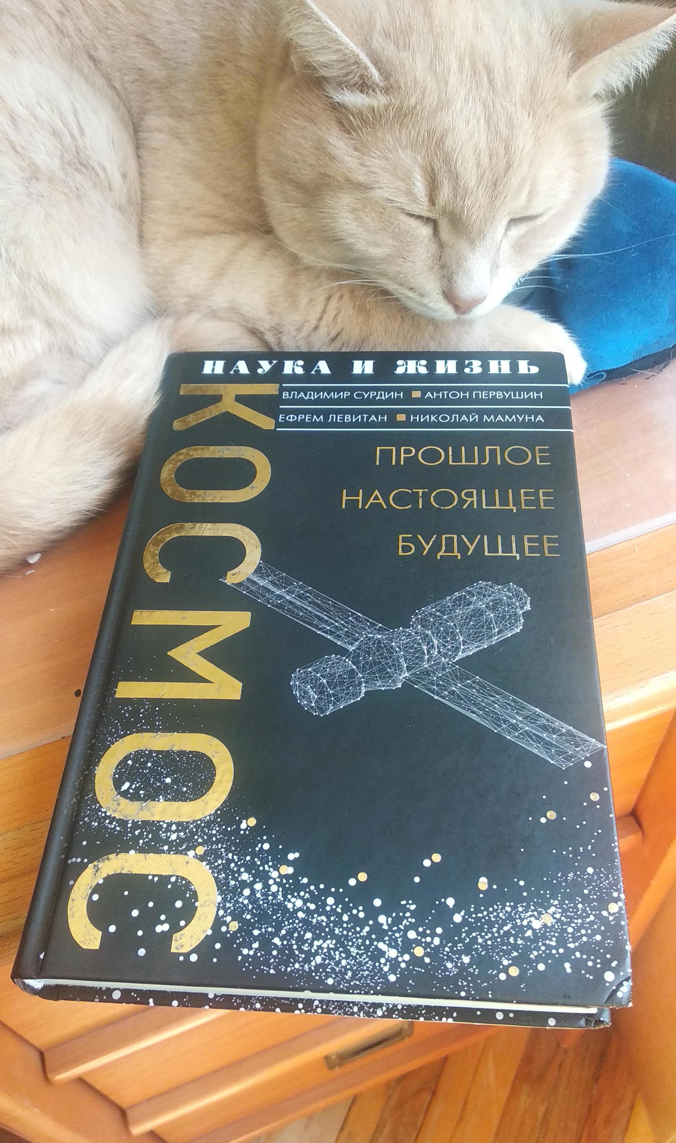 Космос. Прошлое. Настоящее. Будущее / Павел Жуков
