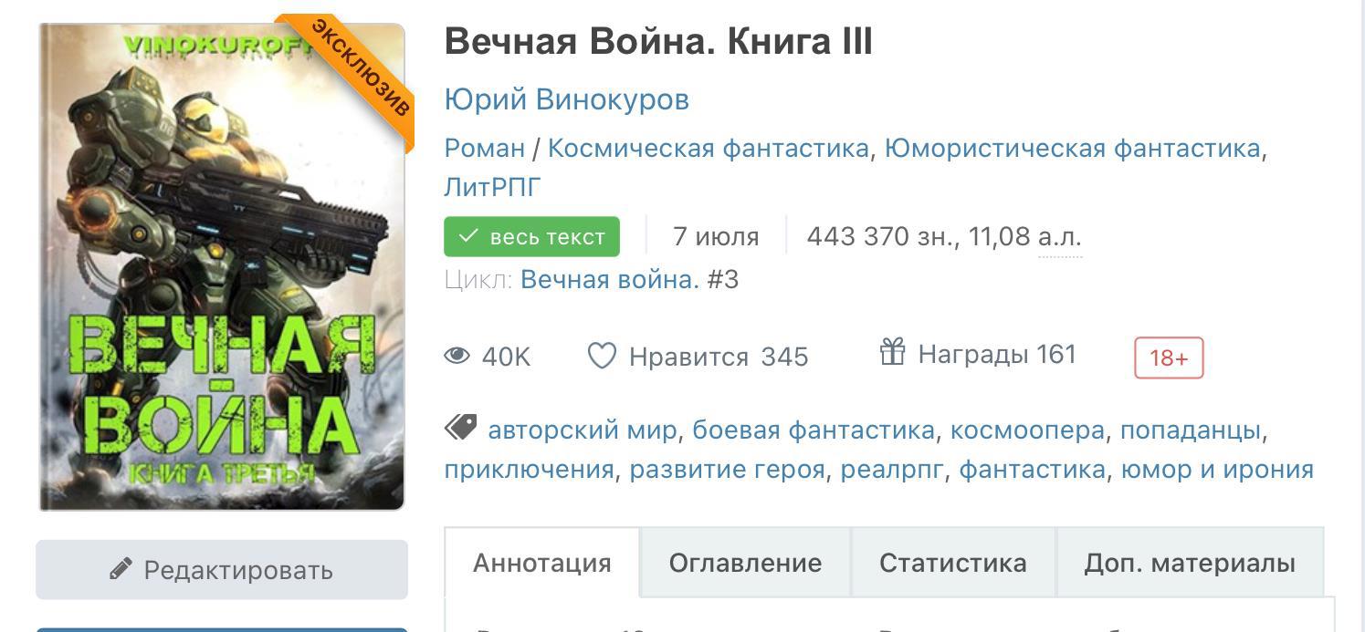Вечная Война. Книга III - Юрий Винокуров - читать книгу в онлайн-библиотеке