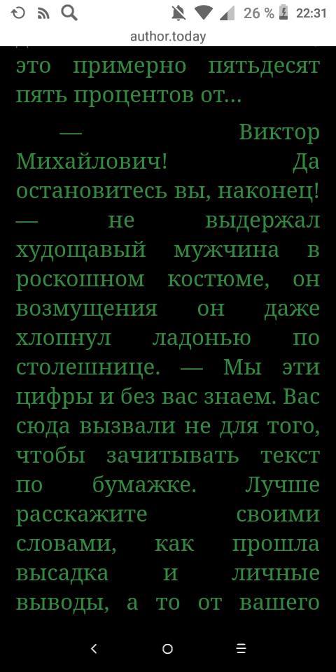 Другая Сторона: Адаптация - Родион Кораблев - читать книгу в онлайн ...