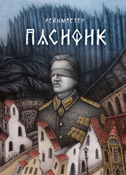 пасифик (лицевая сторона)