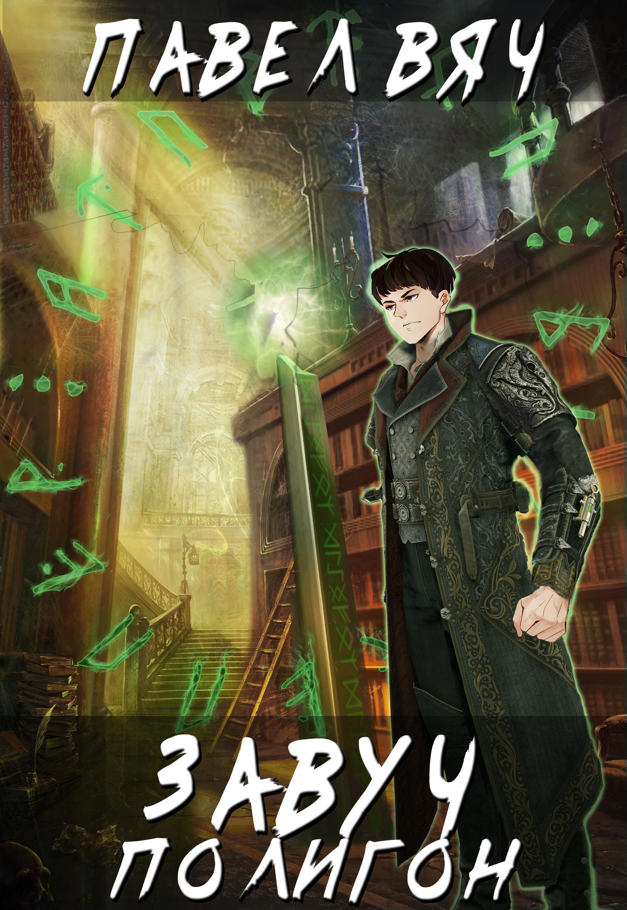 Вяч завуч 2. Академия аудиокнига вяч. Вяч завуч 2. Вяч завуч 2. Вяч завуч 2.