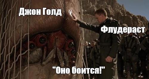 Флудилка / Мерлин Маркелл