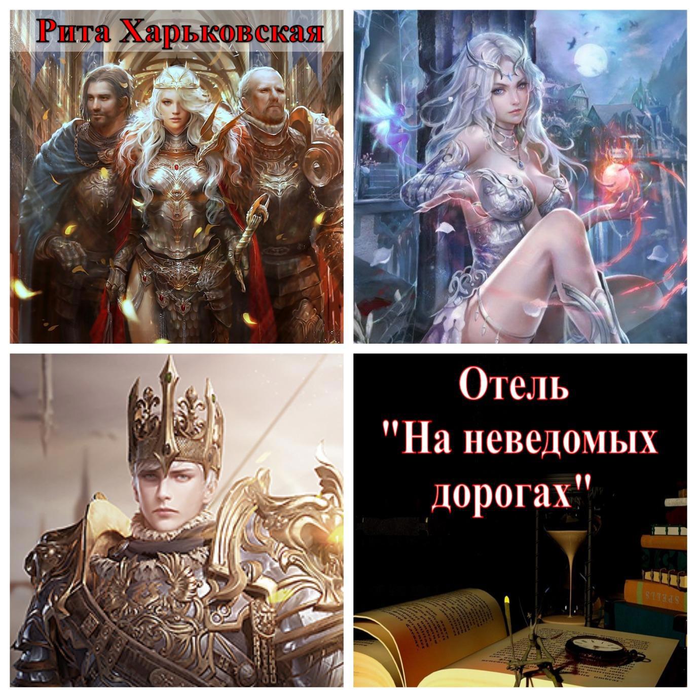 Фанфик попаданцы лучшее. Попаданцы в фэнтези. Попаданцы мемы. Фэнтези фанфики попаданец. Трилогия славянское фэнтези.