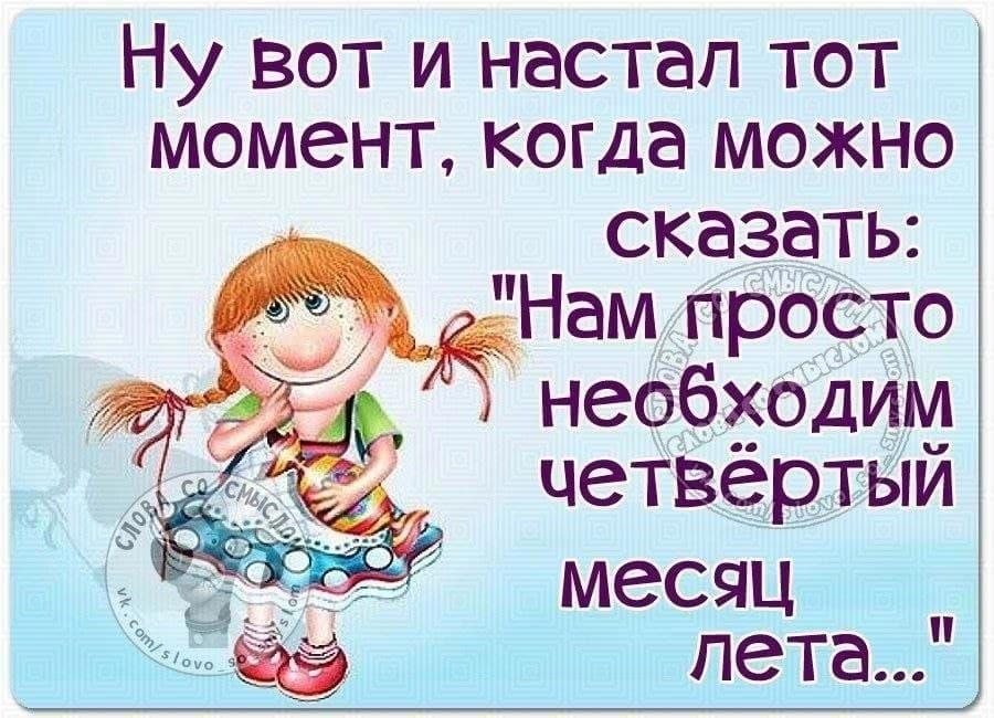 Смешные про холодное лето. Не лето его мама. Открытки с уходящим летом. Смешные надписи про лето. Прикольные стишки про холодное лето.