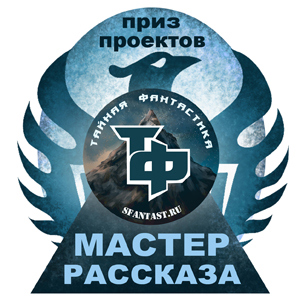 Мастер рассказа