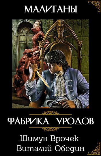 Цирк уродов книга даррен шэн. Квазимодо (горбун). Урод читать. Цирк уродов даррен шен. Урод читать.